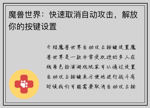 魔兽世界：快速取消自动攻击，解放你的按键设置