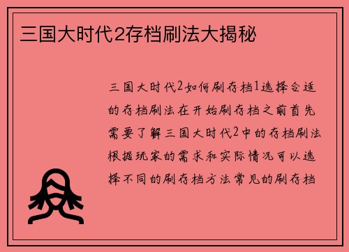 三国大时代2存档刷法大揭秘