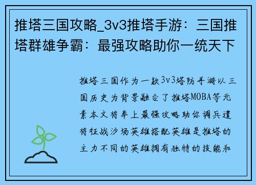 推塔三国攻略_3v3推塔手游：三国推塔群雄争霸：最强攻略助你一统天下